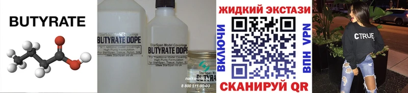 Бутират 99%  магазин продажи   Миньяр 